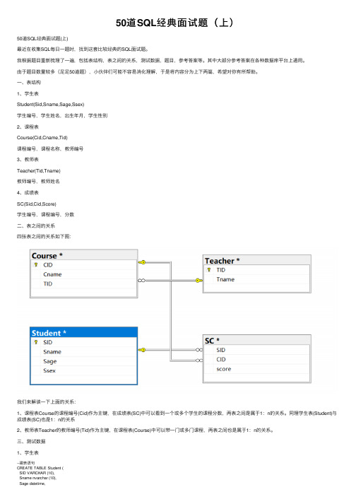 50道SQL经典面试题（上）