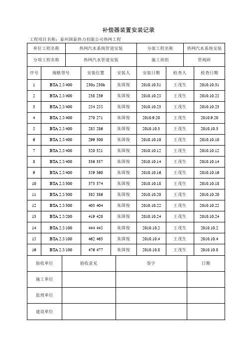 旋转补偿器安装检查记录