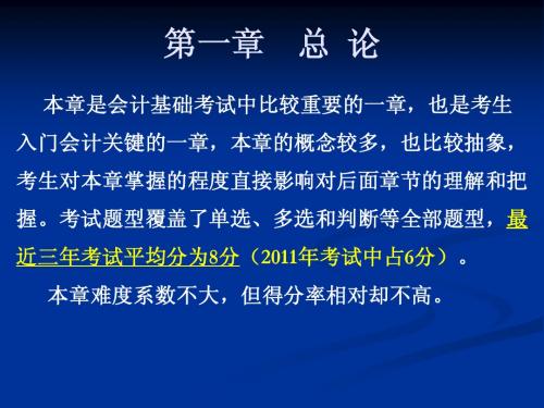 会计从业考试之会计基础讲义----第一章