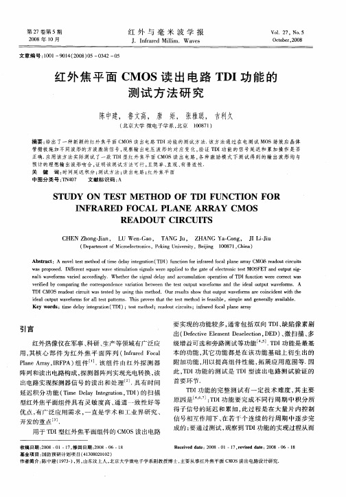 红外焦平面CMOS读出电路TDI功能的测试方法研究