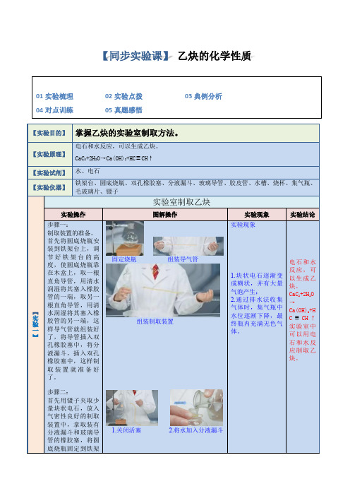 实验02乙炔的化学性质