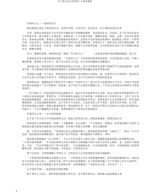 孔子谈企业文化管理三个基本要素