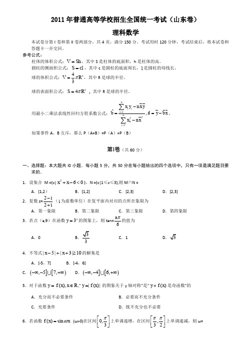 山东高考理科数学试题及答案