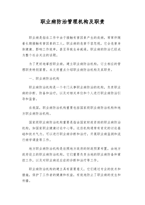 职业病防治管理机构及职责