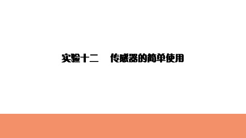 高考物理实验1 (12)