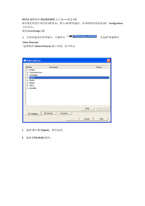 AB PLC编程软件RSLOGIX5000入门2——组态 IO-推荐下载