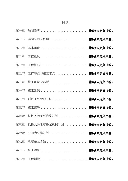 房屋建筑工程施工组织设计技术方案技术标