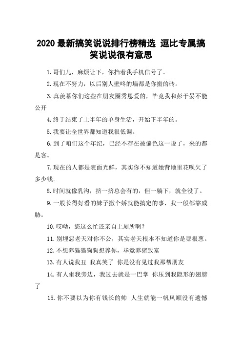 2020最新搞笑说说排行榜精选 逗比专属搞笑说说很有意思