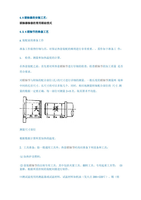 联轴器的安装工艺