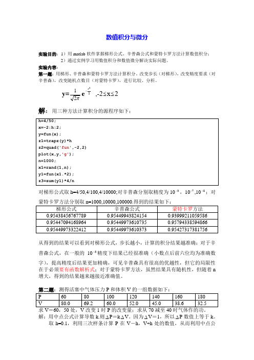 数值积分与微分MATLAB公式