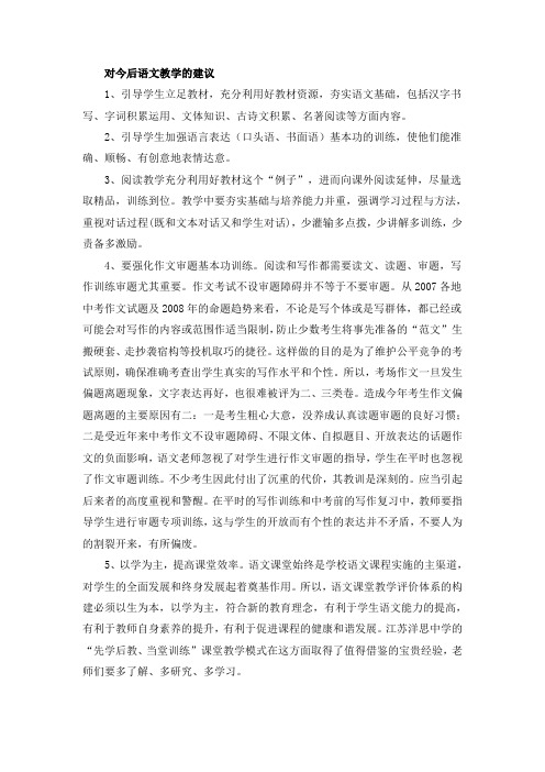 对今后语文教学的建议