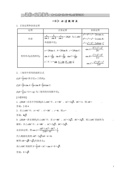 (苏教版)高考数学一轮复习第四章教案文(解析版)