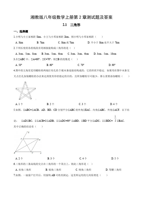 湘教版八年级数学上册第2章测试题及答案