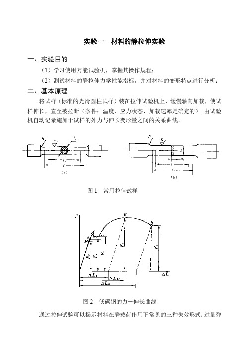 《材料力学性能》实验指导书2011