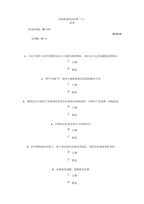 全面推进依法治国上试卷