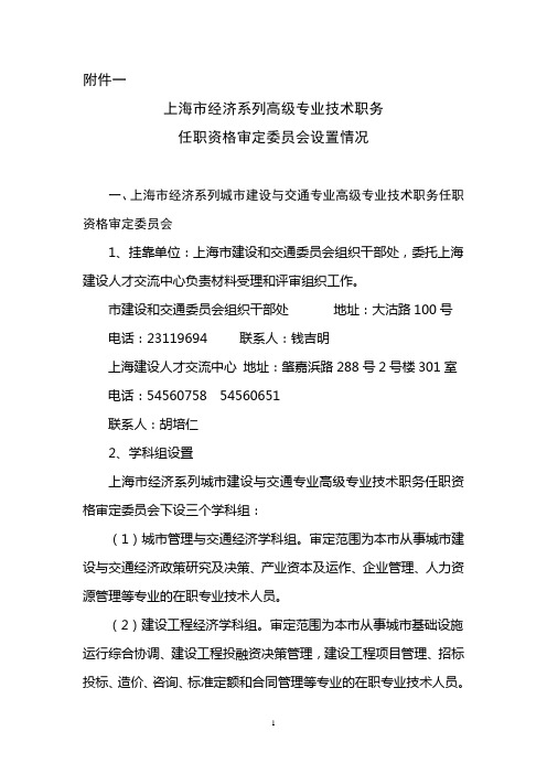 高经任职资格评审委员会设置