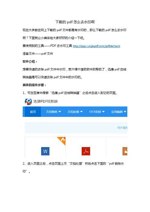 下载的pdf怎么去水印啊