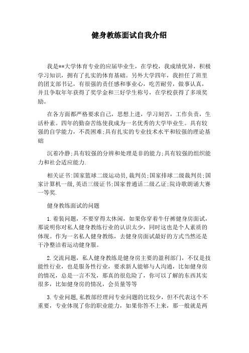 健身教练面试自我介绍