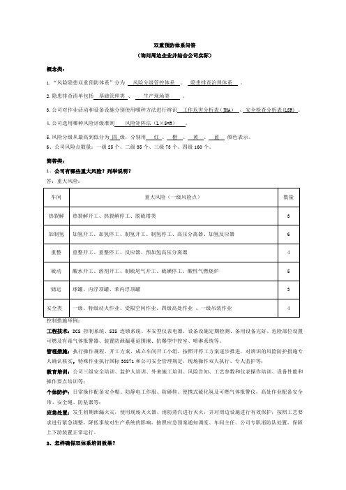 双体系问答(1)