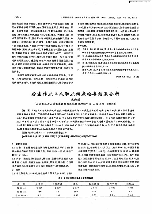 粉尘作业工人职业健康检查结果分析