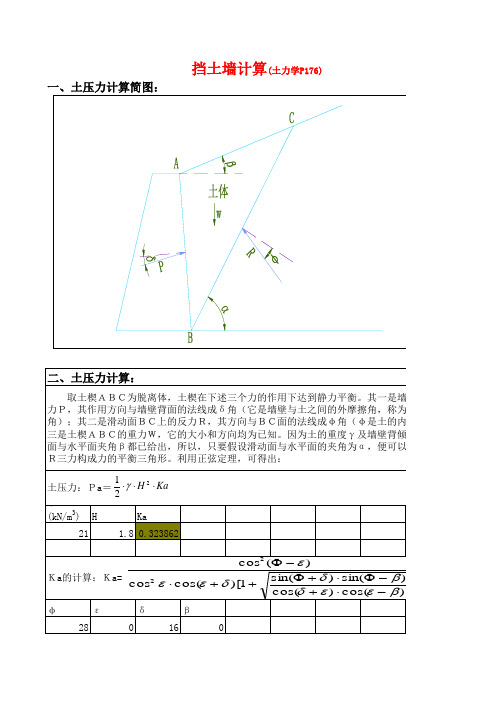 挡土墙计算