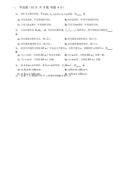 厦门大学《高等代数》期末试题及答案(数学系)