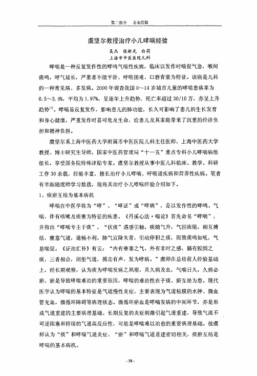 虞坚尔教授治疗小儿哮喘经验