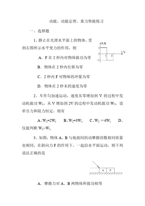 动能、动能定理、重力势能练习题及答案