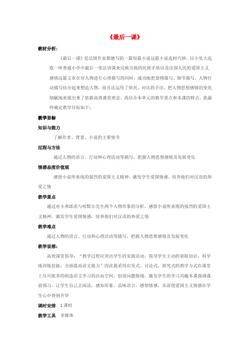 六年级语文下册14《最后一课》教学设计鲁教版五四制(1)