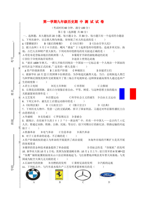 江苏省扬州市邗江区九年级历史上学期期中考试试题 新人教版