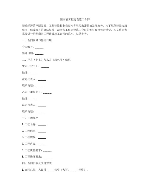 湖南省工程建设施工合同