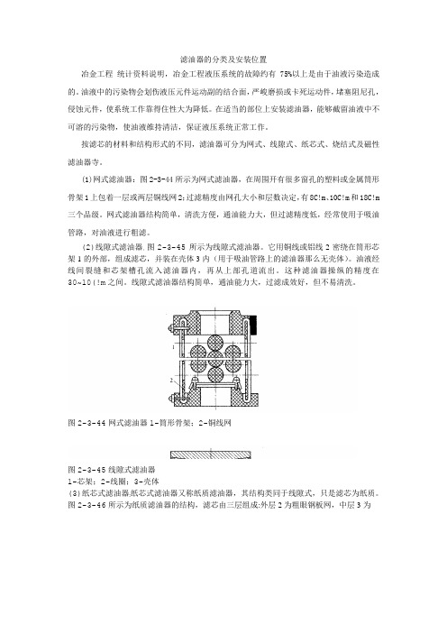 滤油器的分类及安装位置