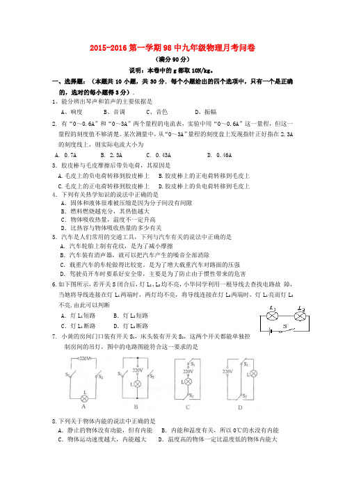 新疆乌鲁木齐第九十八中学九年级物理上学期第一次月考试题 新人教版