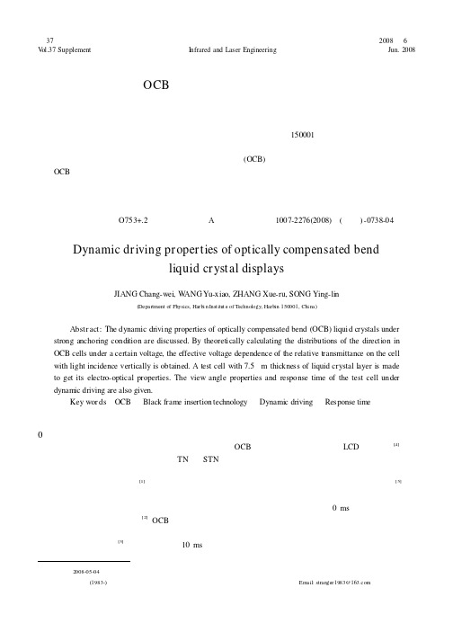 OCB液晶显示的动态驱动特性