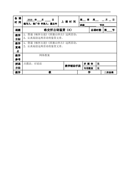 江苏省徐州市贾汪区建平中学高中语文教案：必修一 咏