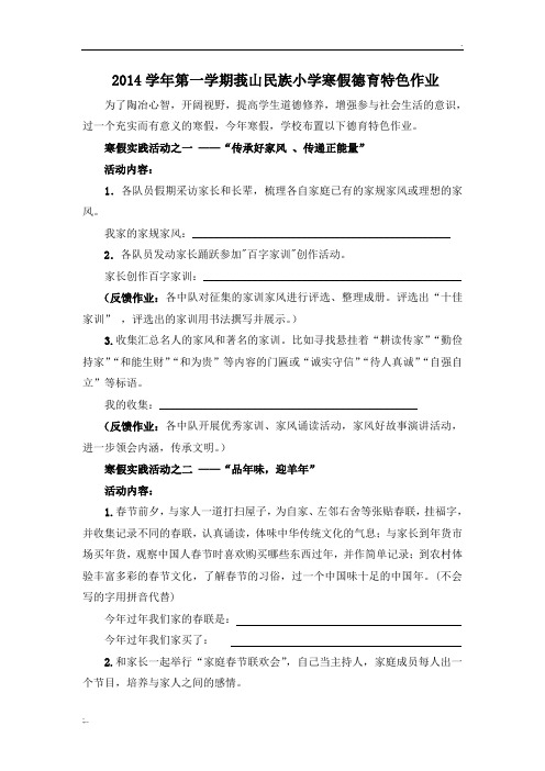 2014学年上寒假德育特色作业