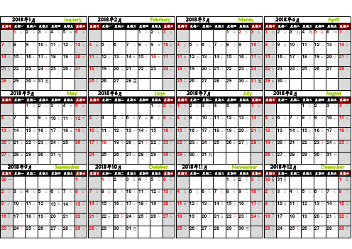 2018年日历(带阴历)可整张打印