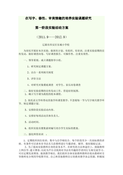 课题第一阶段活动方案