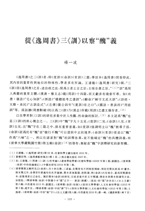 从《逸周书》三《训》以察“丑”义