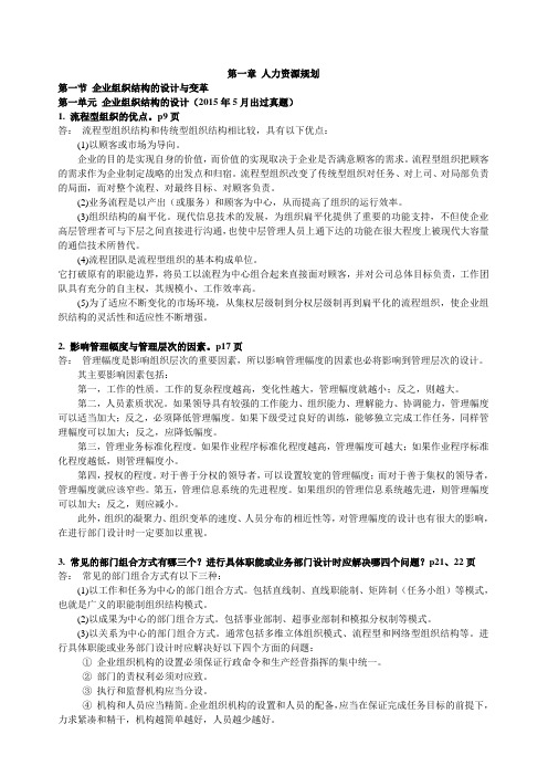 二级人力资源师各章串讲要点及答案(月)DOC