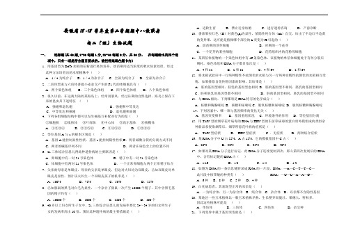 最新高二生物-2018学年度安徽省第二学期期中八校联考高二(理)生物试题 精品