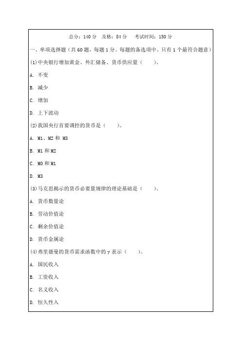 205年初级经济师金融专业知识与实务真题-2p