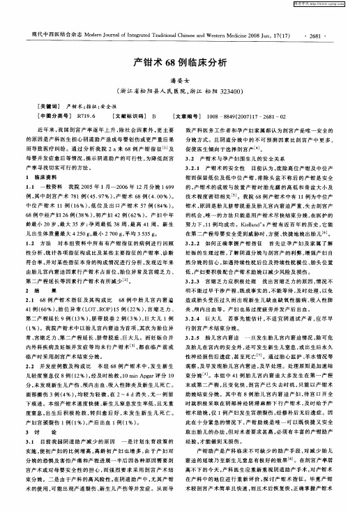产钳术68例临床分析