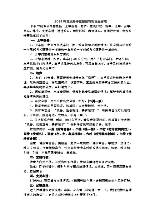 2013新规科目三路考驾驶技巧和注意事项