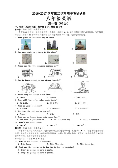 初二下册英语期中试卷(必备优质)