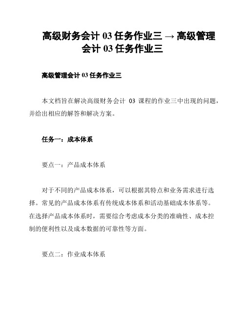 高级财务会计03任务作业三 → 高级管理会计03任务作业三