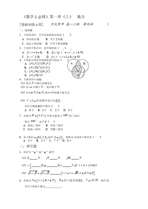 集合试卷练习3套含答案