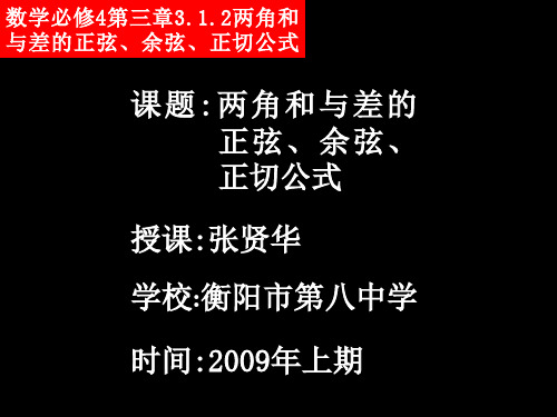 两角和与差的正弦、余弦、正切公式