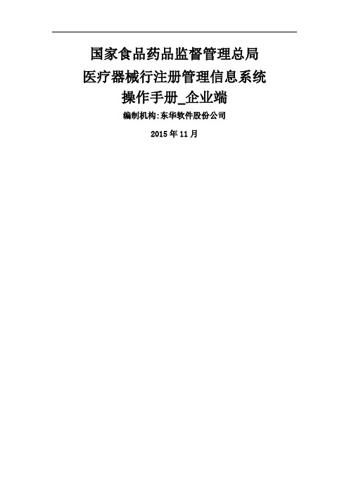 医疗器械注册管理信息系统-注册申报操作手册-企业端(11月27日)分析