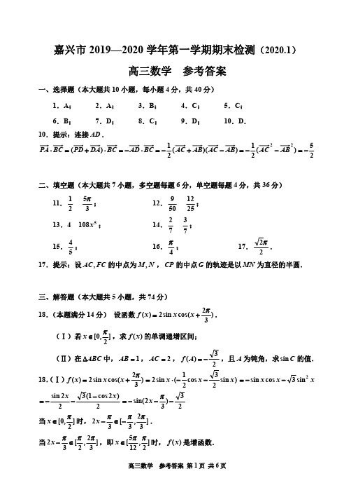 高三数学参考答案2020.1